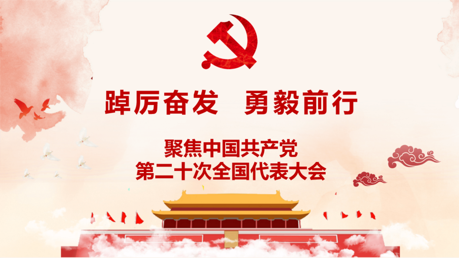 二十大  解读PPT_1667010257_01.png