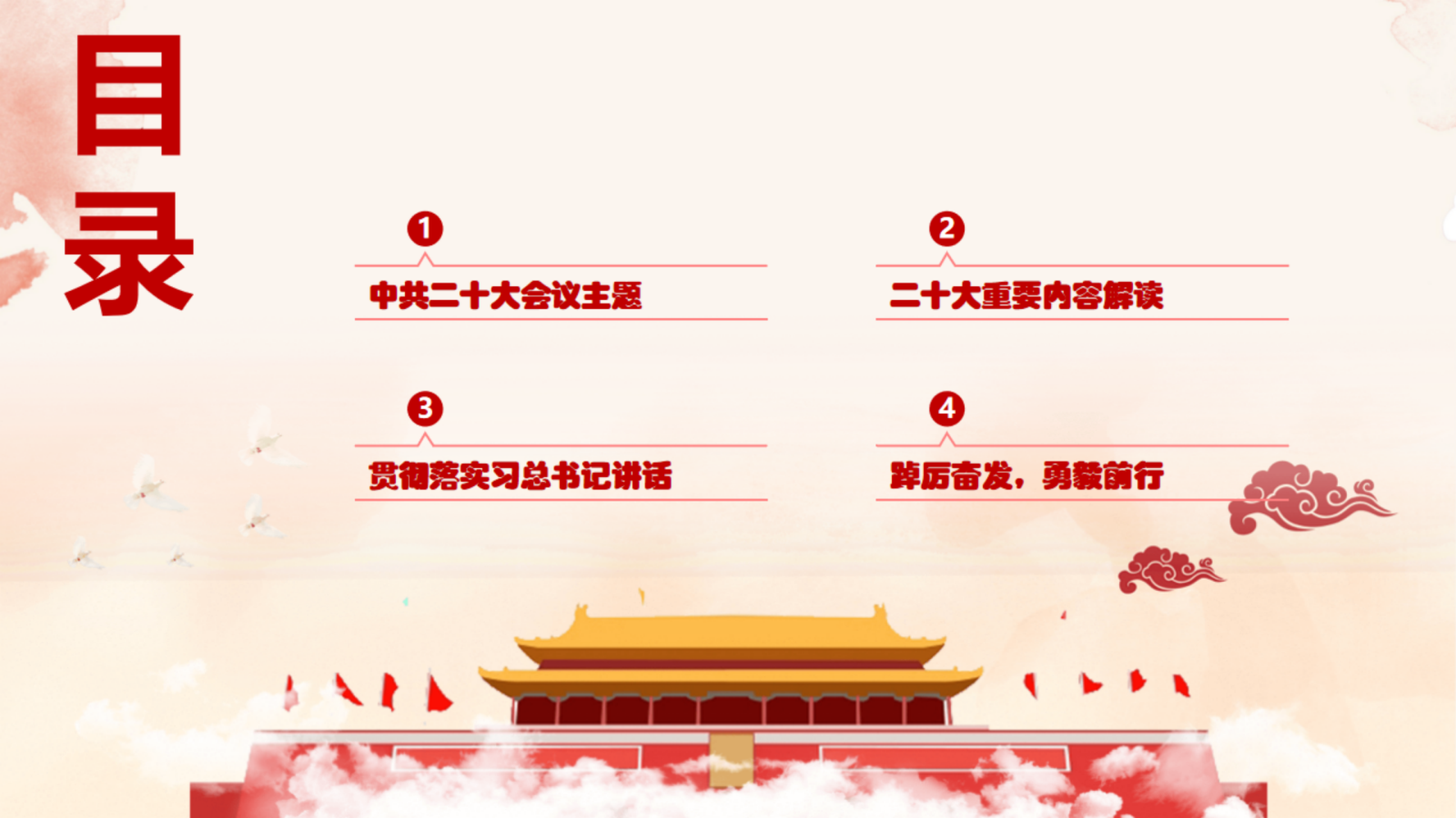 二十大  解读PPT_1667010257_03.png