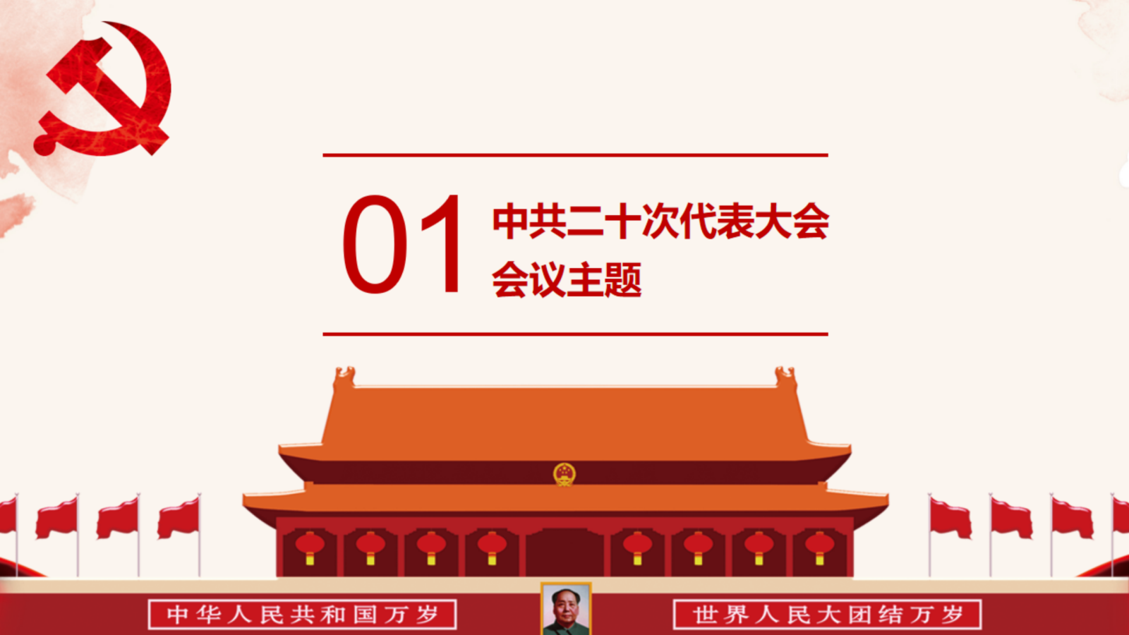 二十大  解读PPT_1667010257_04.png