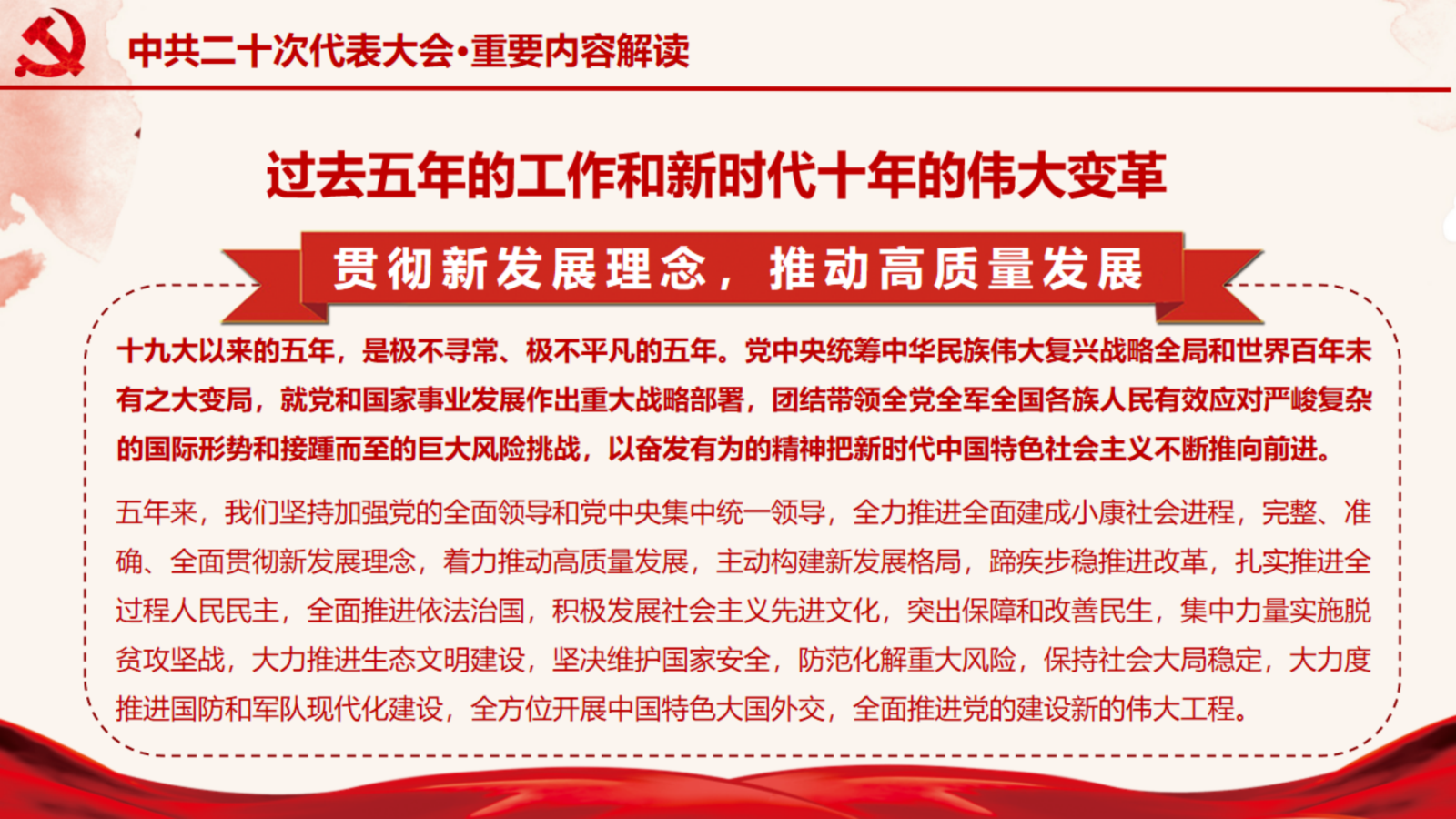 二十大  解读PPT_1667010257_09.png