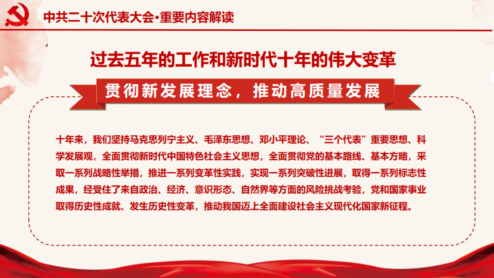 二十大  解读PPT_1667010257_10.png