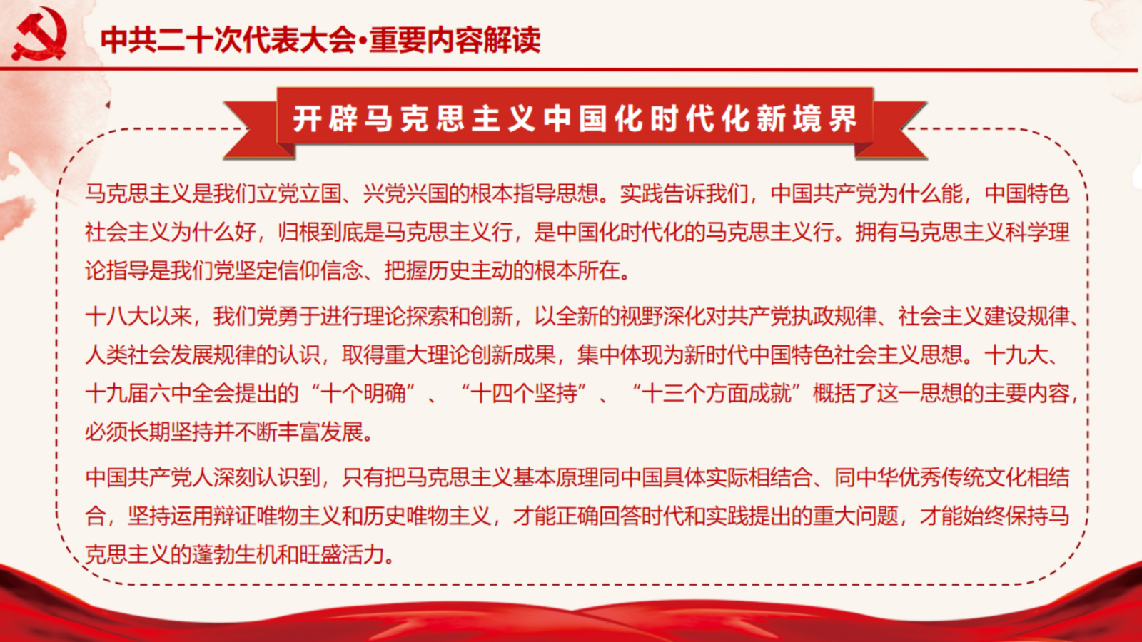 二十大  解读PPT_1667010257_12.png
