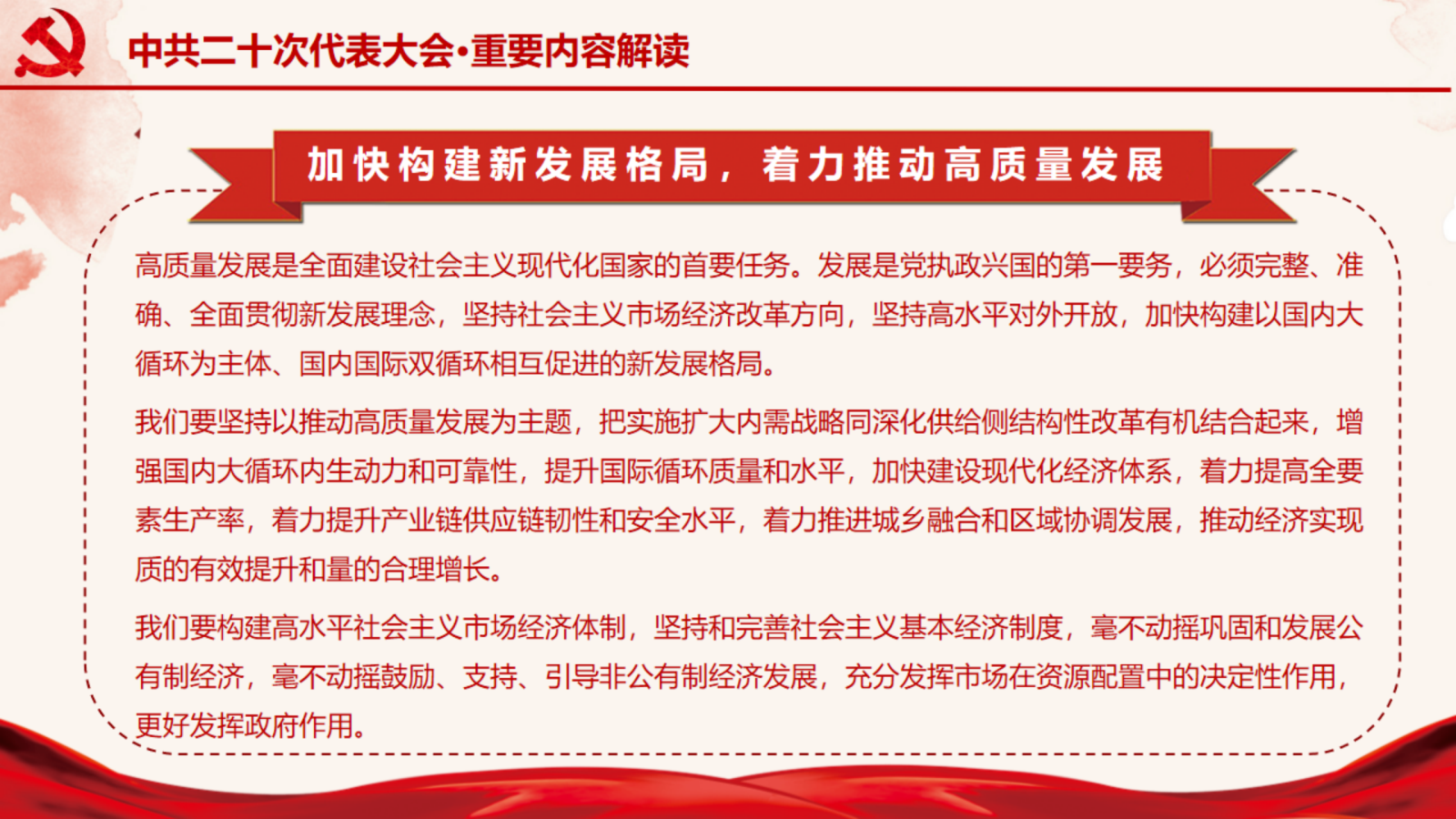 二十大  解读PPT_1667010257_13.png
