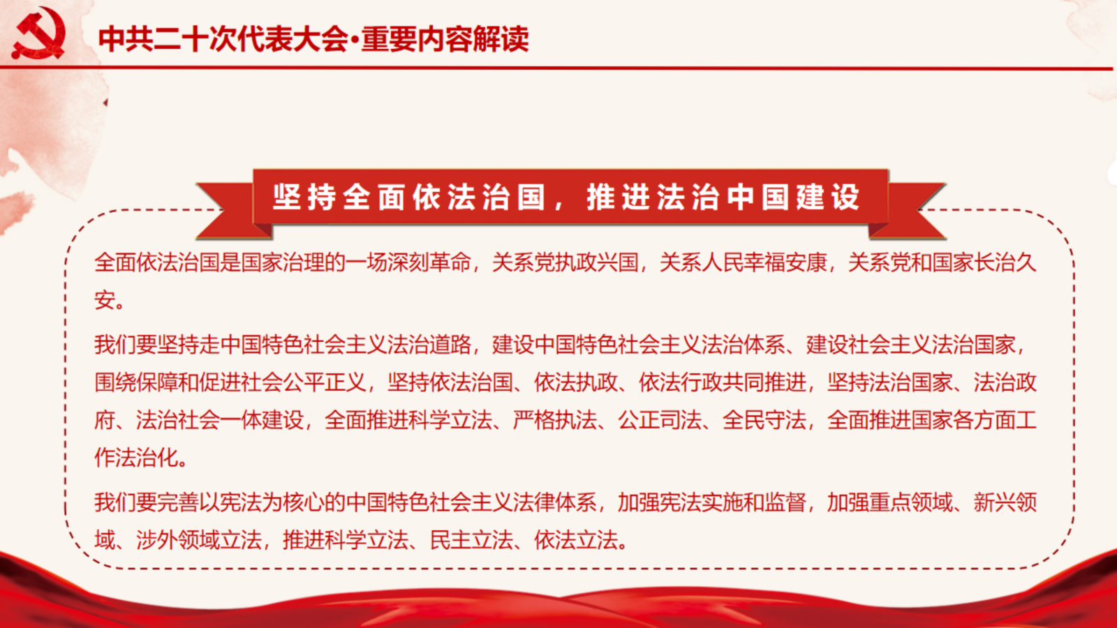 二十大  解读PPT_1667010257_16.png