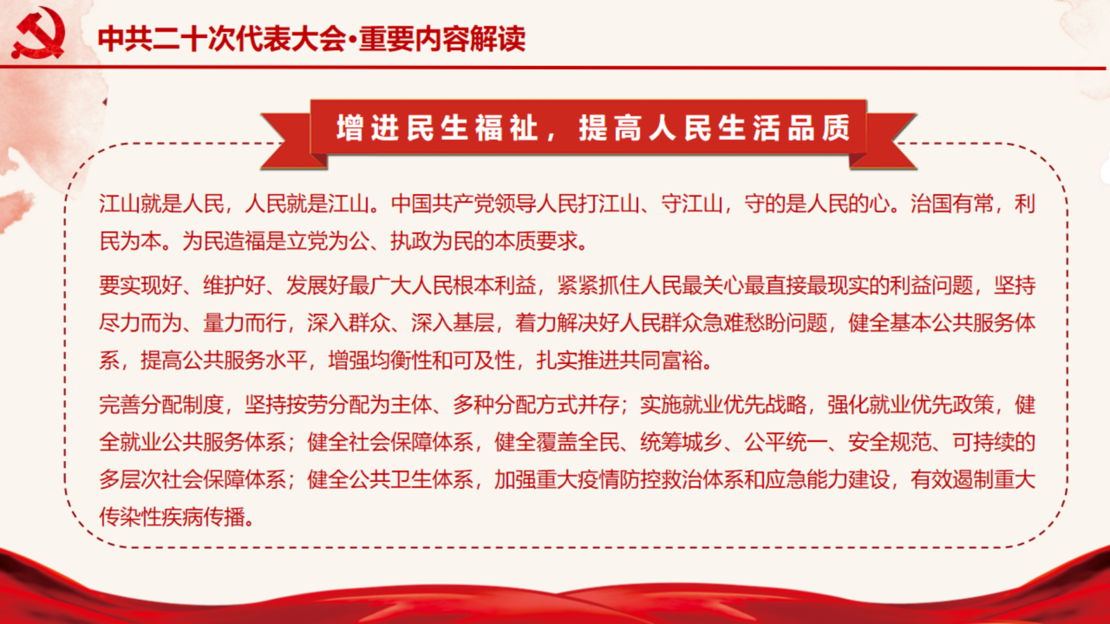 二十大  解读PPT_1667010257_18.png