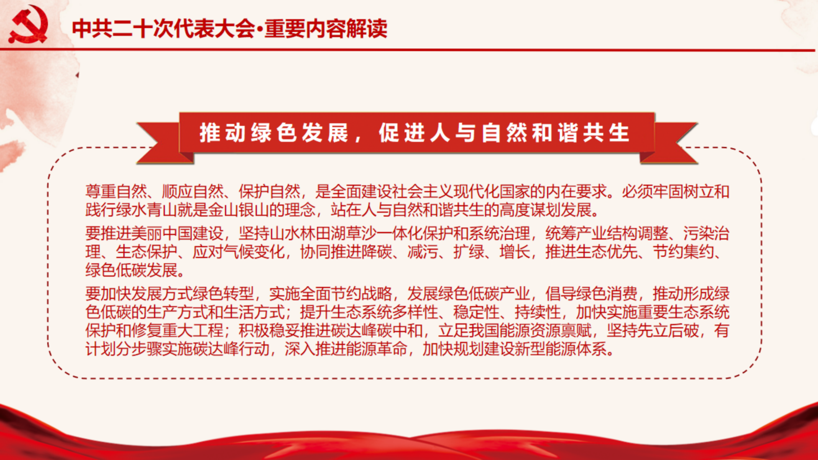 二十大  解读PPT_1667010257_19.png