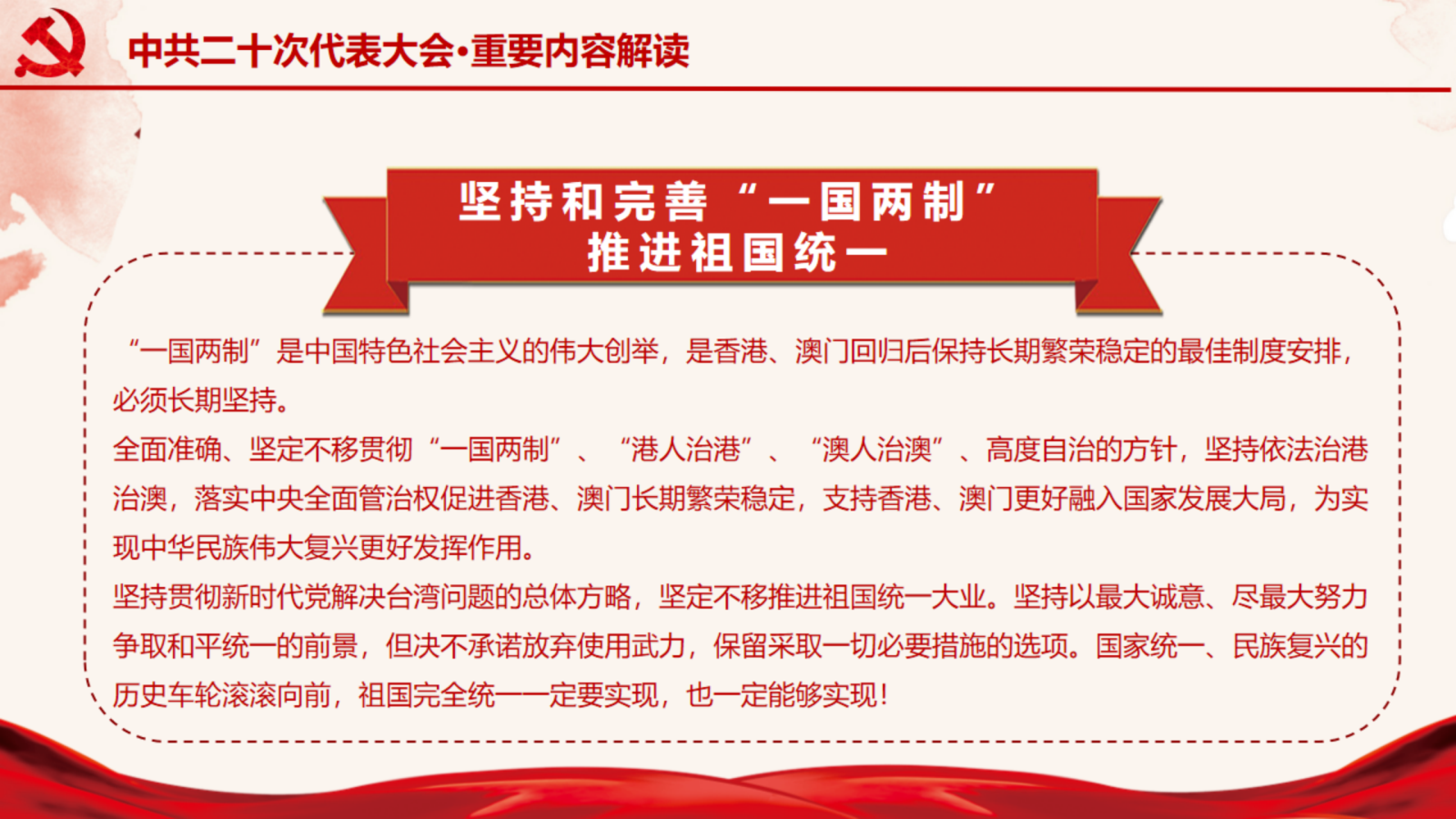 二十大  解读PPT_1667010257_22.png