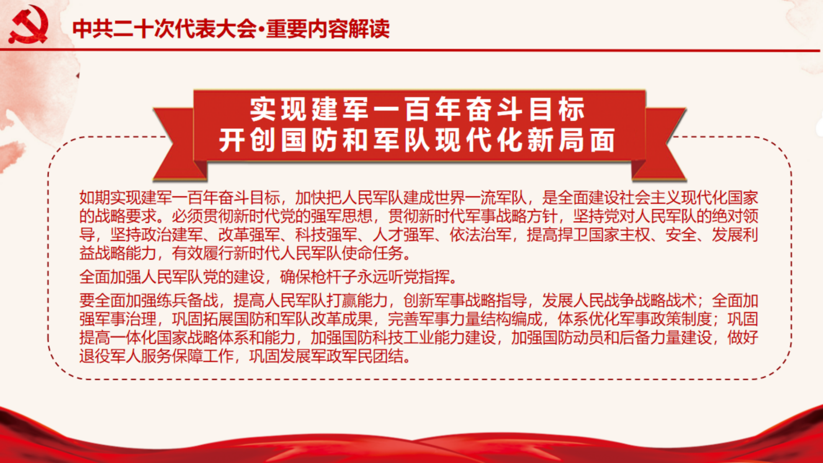 二十大  解读PPT_1667010257_21.png