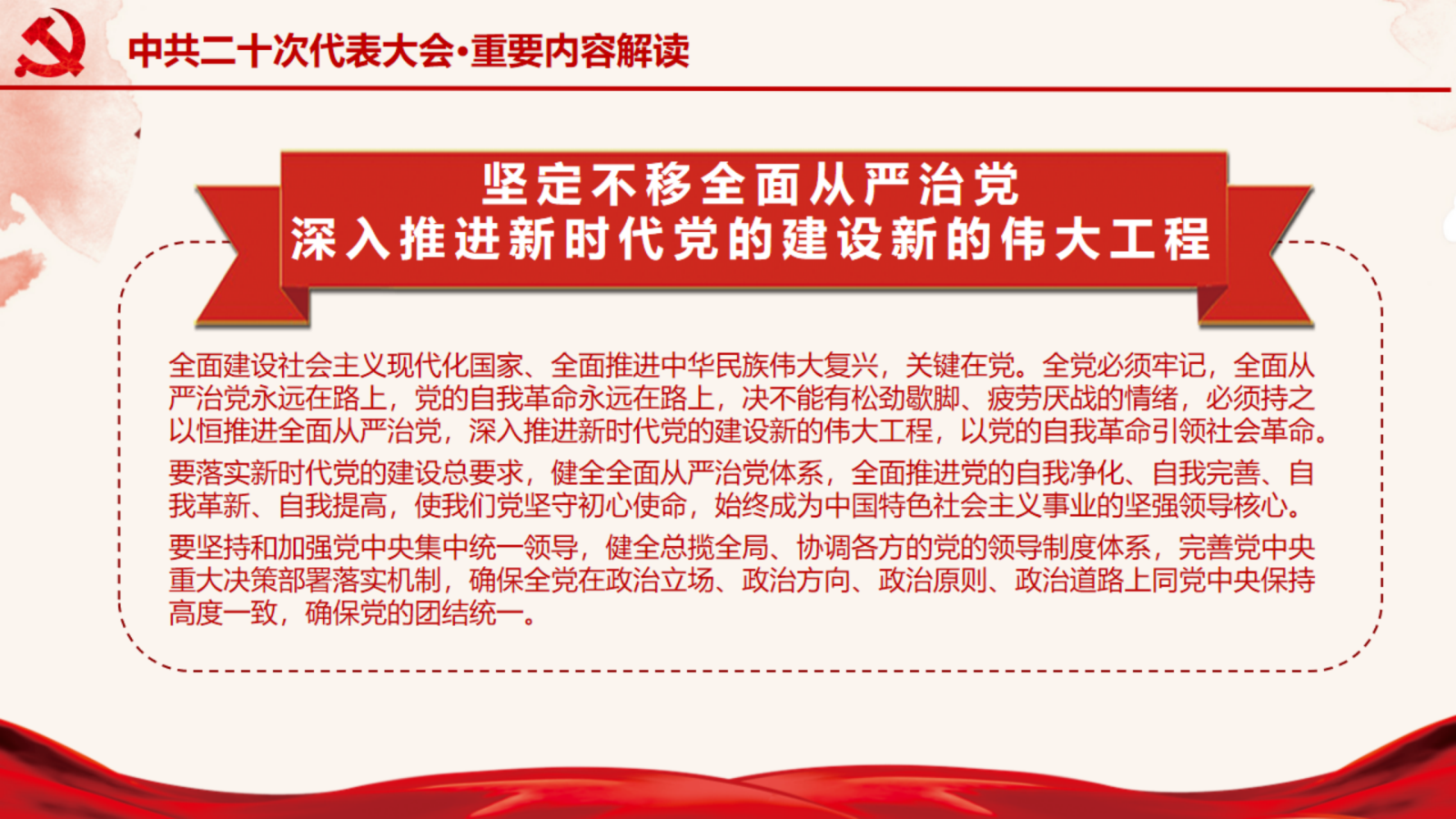 二十大  解读PPT_1667010257_23.png