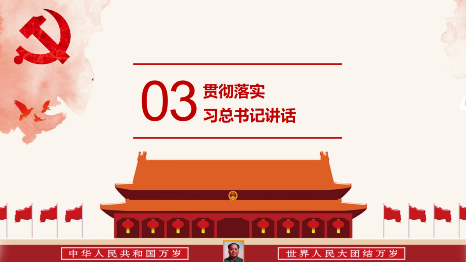 二十大  解读PPT_1667010257_26.png