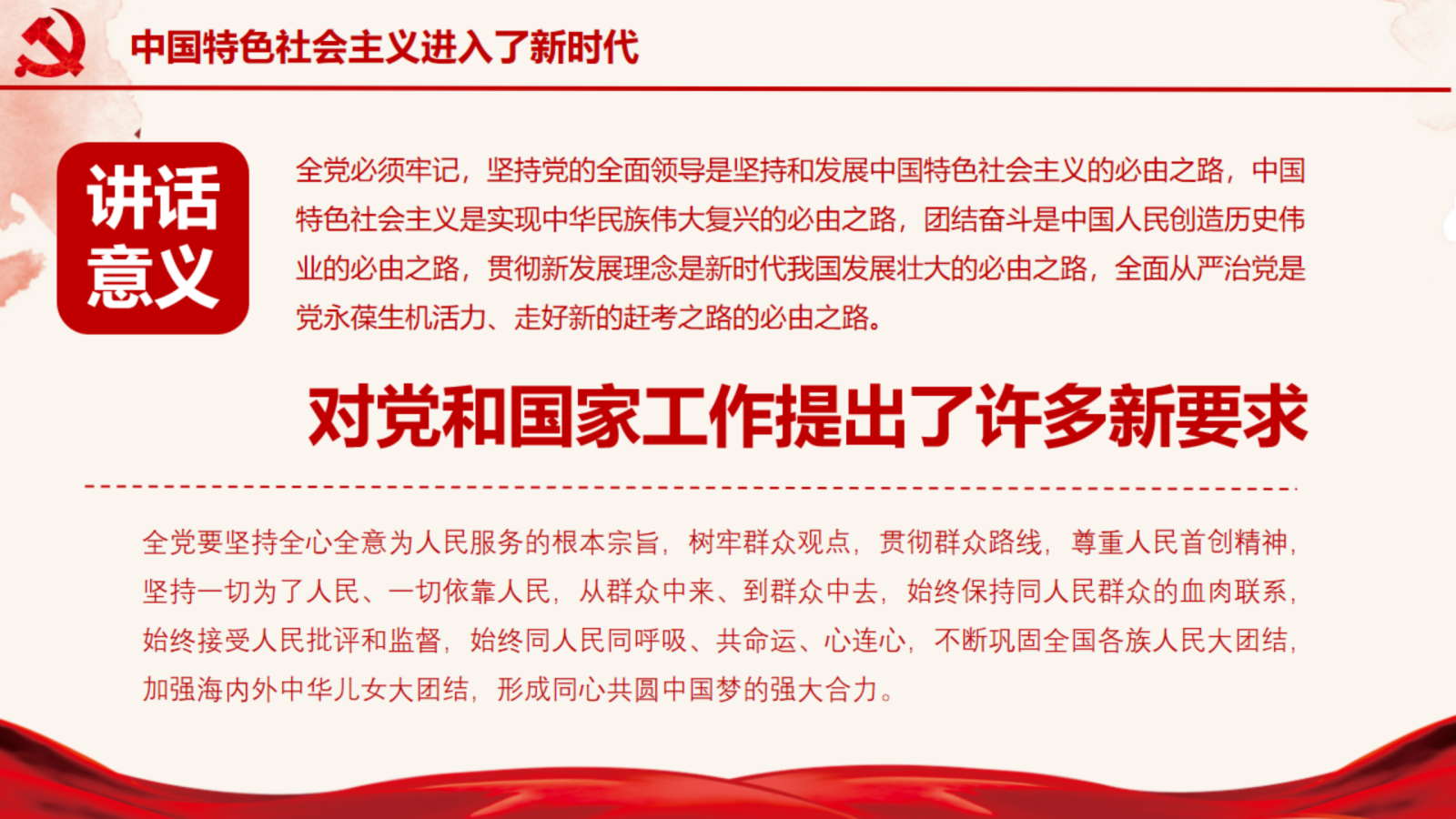 二十大  解读PPT_1667010257_28.png