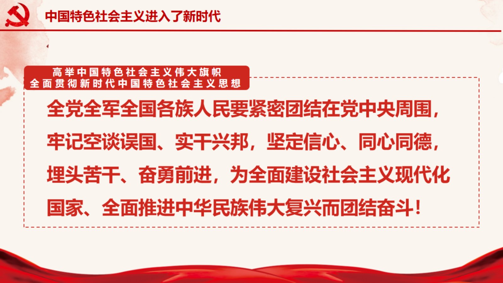 二十大  解读PPT_1667010257_29.png