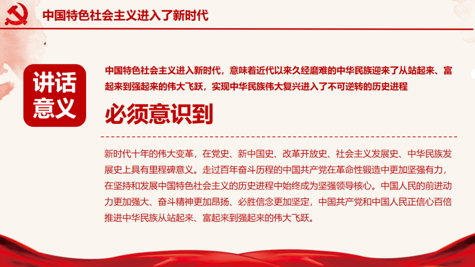 二十大  解读PPT_1667010257_27.png