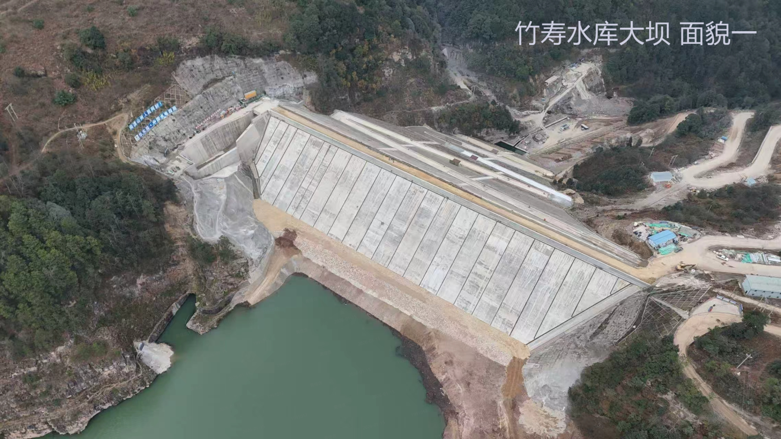 2、竹寿水库大坝面貌一.png